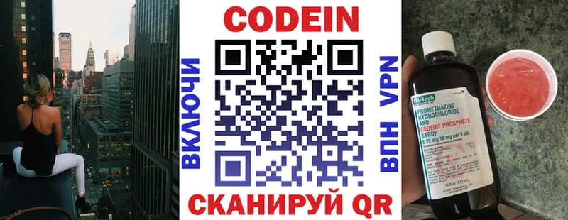 Codein напиток Lean (лин)  Правдинск 